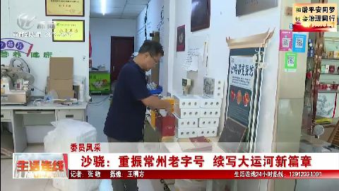 武進新聞