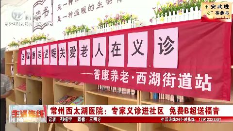 武進(jìn)新聞