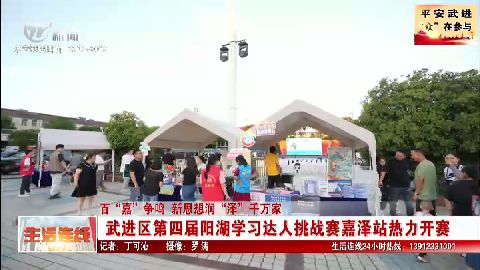 武進新聞