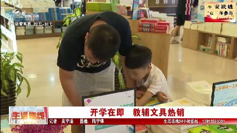 武進新聞