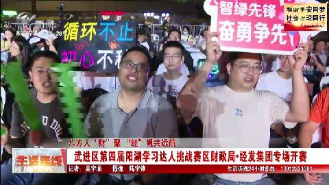 武進新聞
