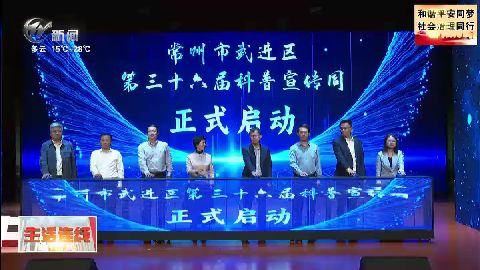 武進(jìn)新聞