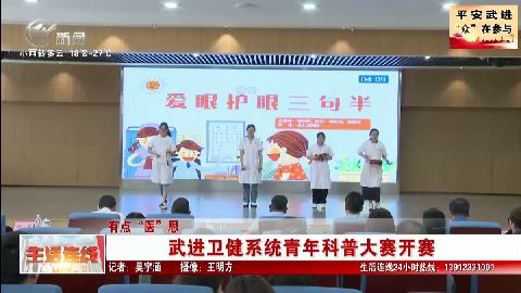 武進新聞