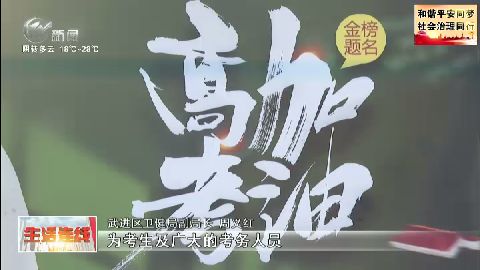 武進新聞