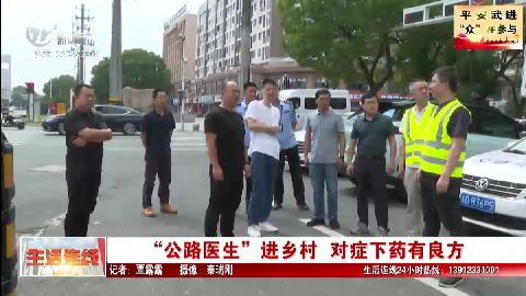武進新聞
