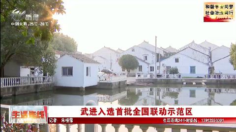 武進新聞