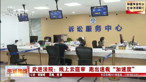 武進新聞