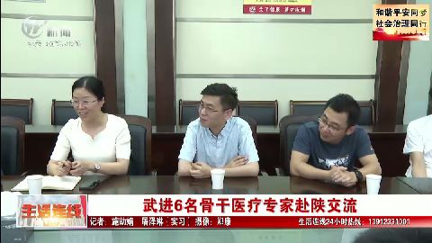 武進新聞