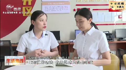 武進新聞