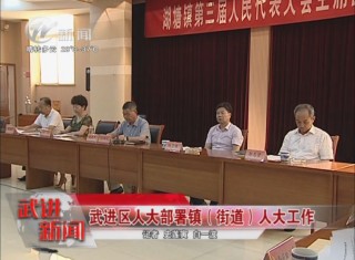 武進(jìn)新聞
