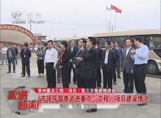 武進新聞