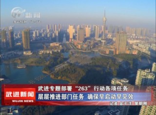 武進新聞