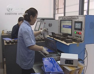 武進新聞