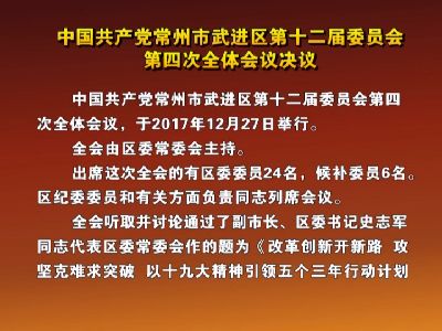 武進(jìn)新聞