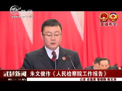 武進新聞