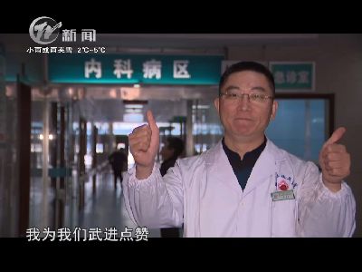 武進新聞