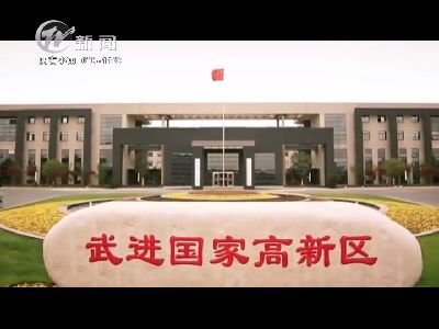 武進新聞