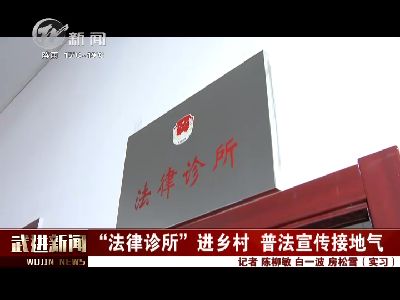 武進新聞