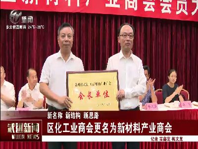 武進新聞