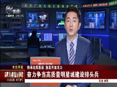 武進新聞