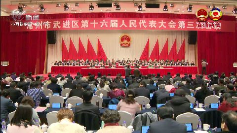 武進新聞