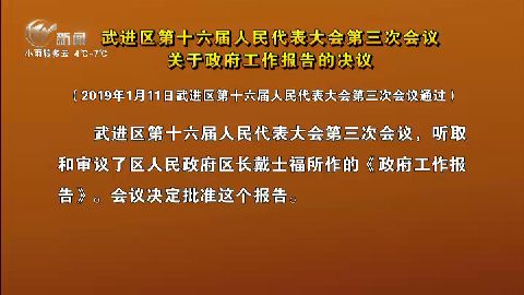 武進新聞