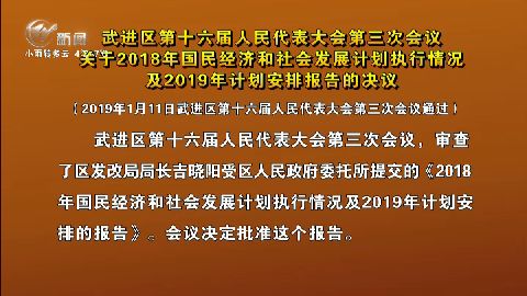 武進新聞
