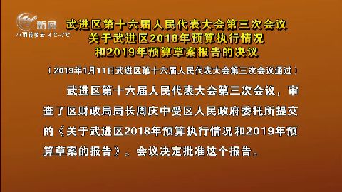 武進新聞