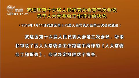 武進新聞