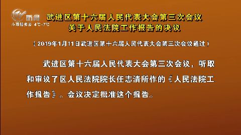 武進新聞