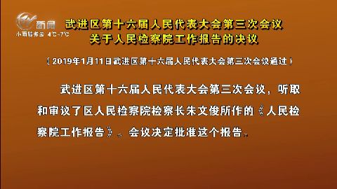 武進新聞