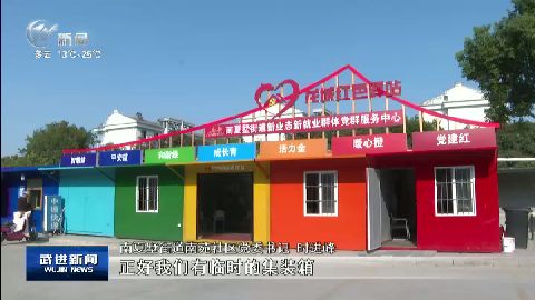 武進新聞