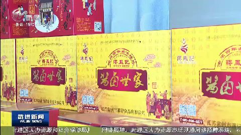武進新聞