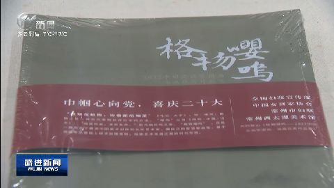 武進新聞