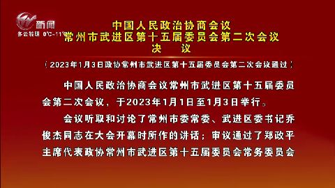 武進(jìn)新聞