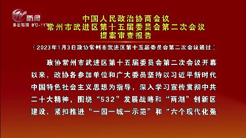 武進(jìn)新聞