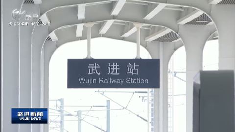 武進新聞