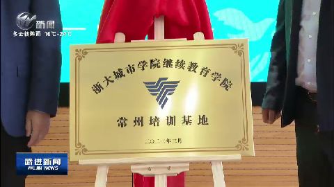 武進新聞