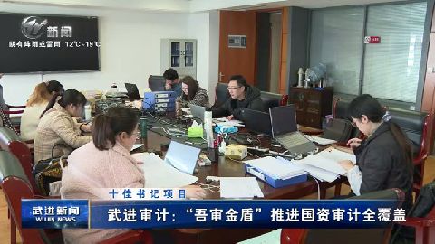 武進新聞
