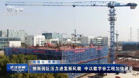 武進新聞