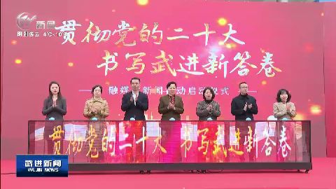 武進(jìn)新聞