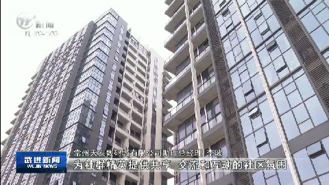 武進(jìn)新聞