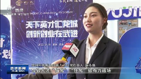 武進(jìn)新聞