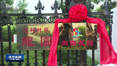 武進(jìn)新聞