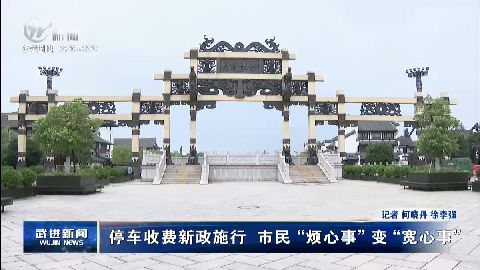 武進(jìn)新聞