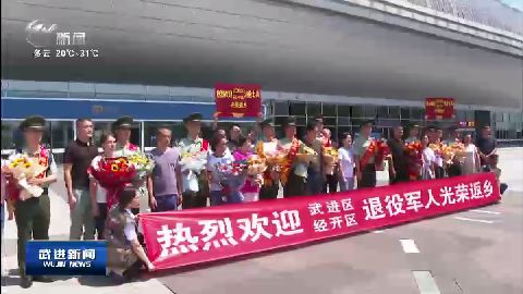 武進新聞