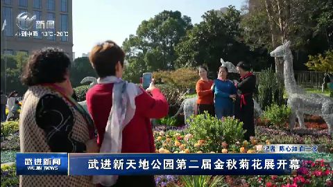 武進新聞