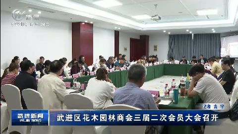 武進新聞