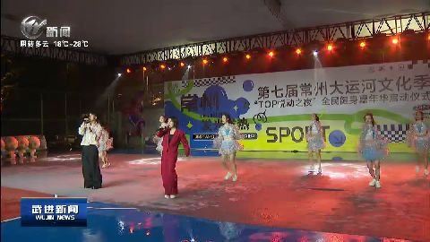 武進新聞