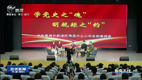 武進新聞